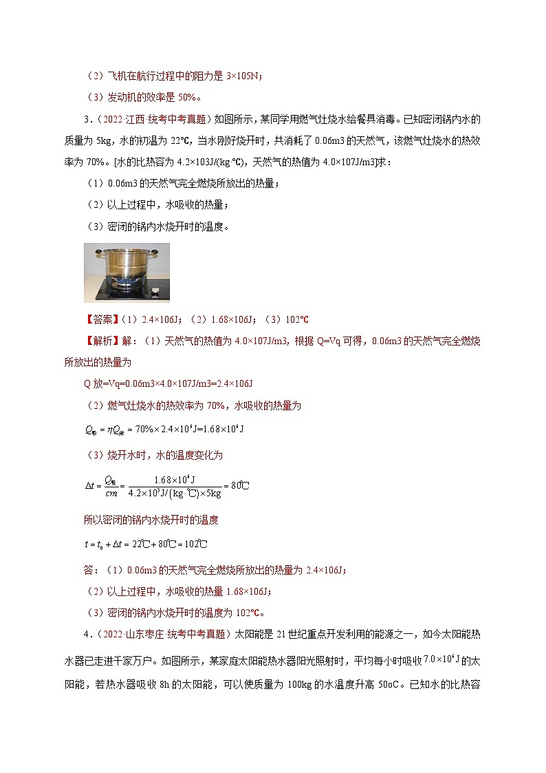 专题40   计算题——简单计算（四）-备战中考物理重难点题型专题突破03