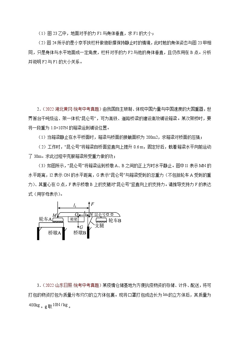 专题41   计算题——简单计算（五）  备战中考物理重难点题型专题突破（原卷版）第2页