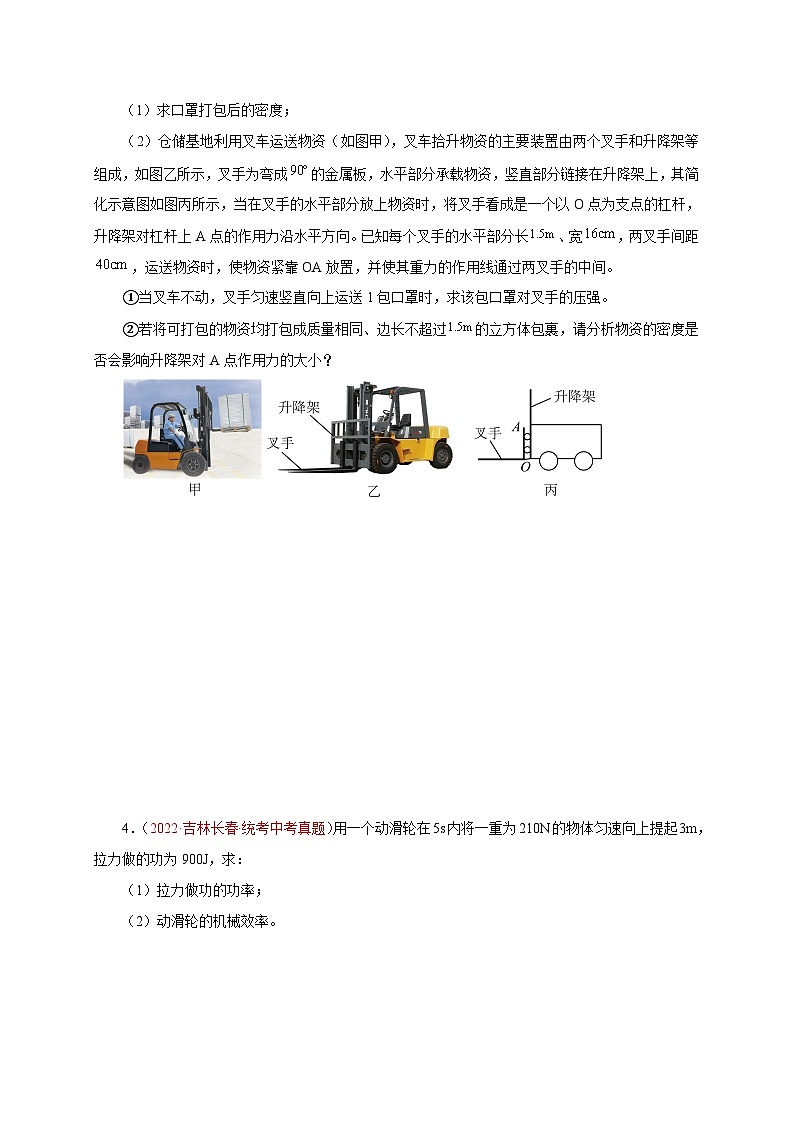 专题41   计算题——简单计算（五）  备战中考物理重难点题型专题突破（原卷版）第3页