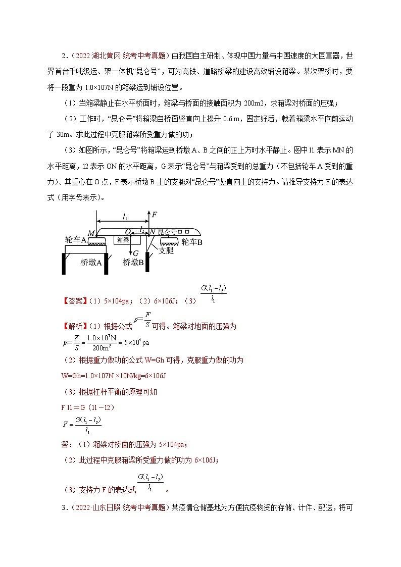 专题41   计算题——简单计算（五）  备战中考物理重难点题型专题突破（解析版）第3页