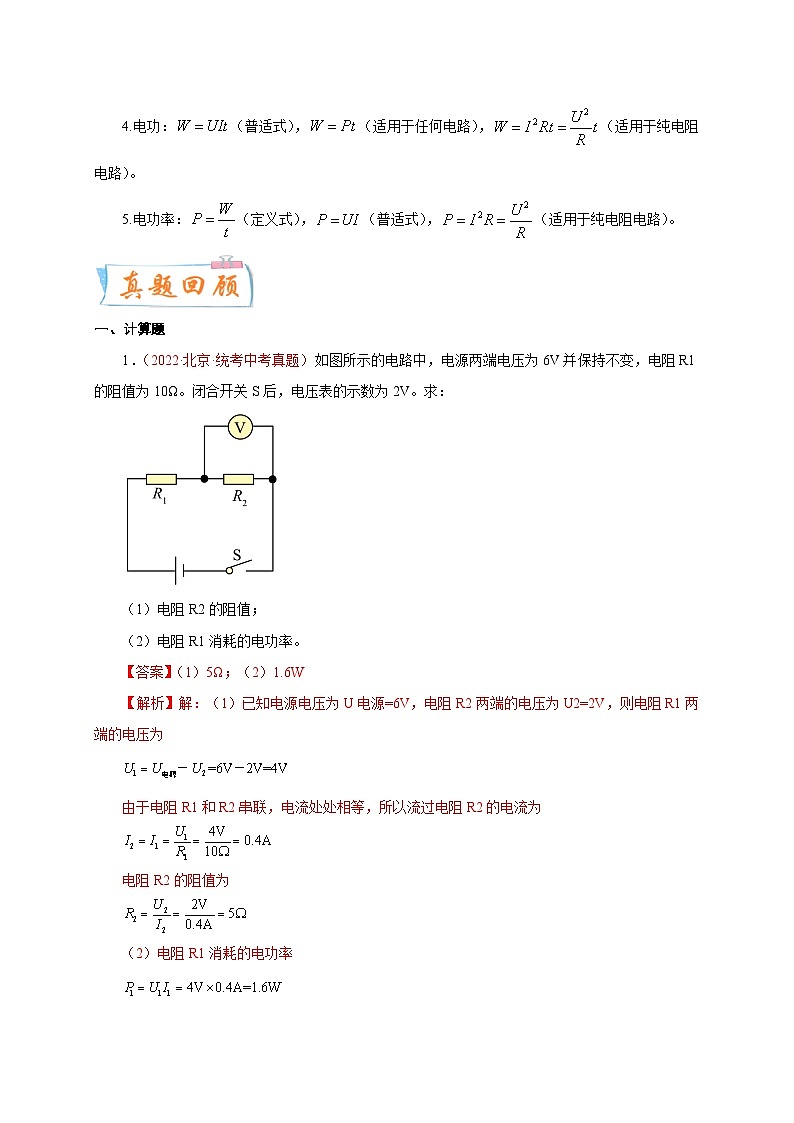 专题42   计算题——简单计算（六）  备战中考物理重难点题型专题突破02