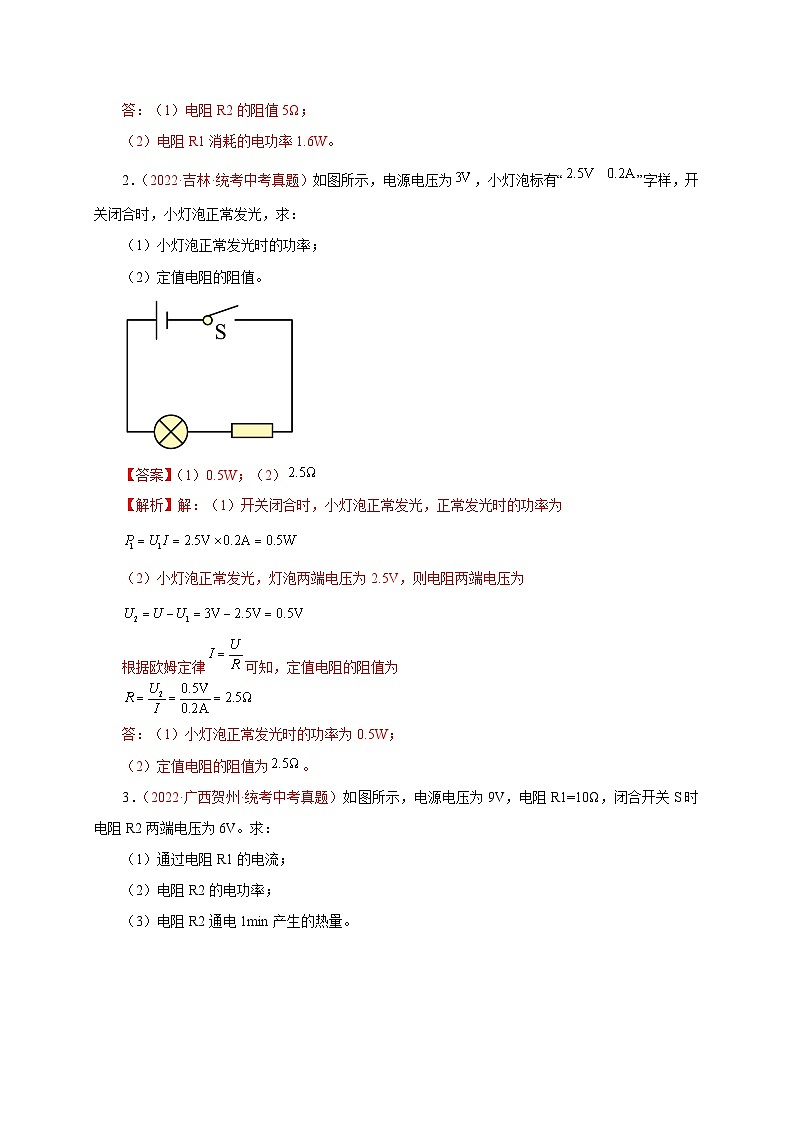 专题42   计算题——简单计算（六）  备战中考物理重难点题型专题突破03