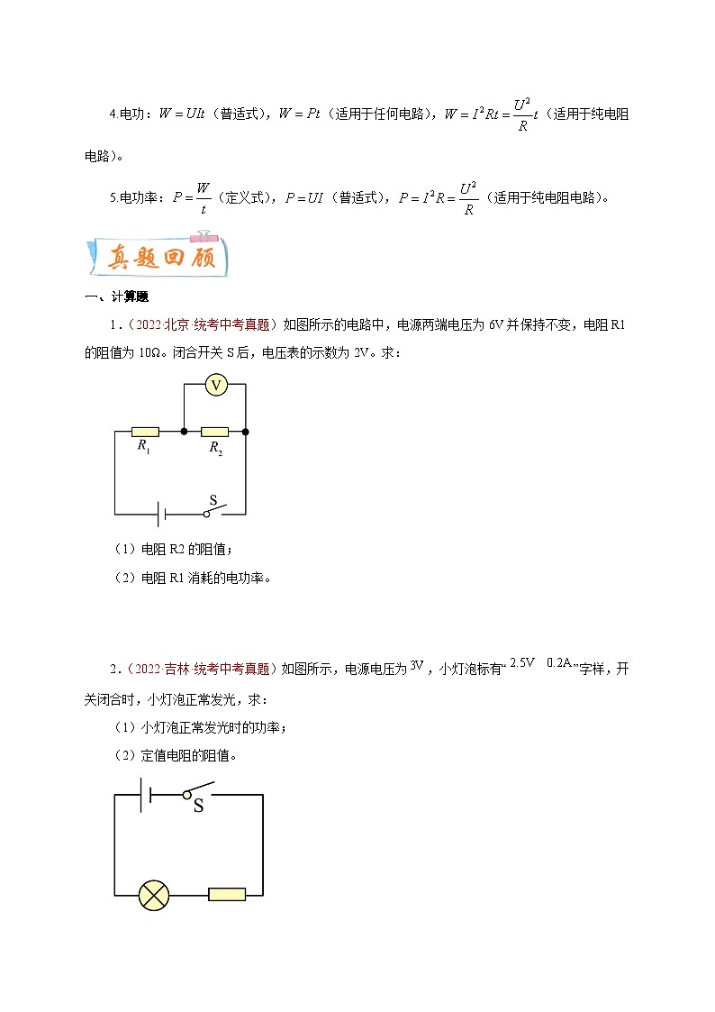 专题42   计算题——简单计算（六）  备战中考物理重难点题型专题突破02
