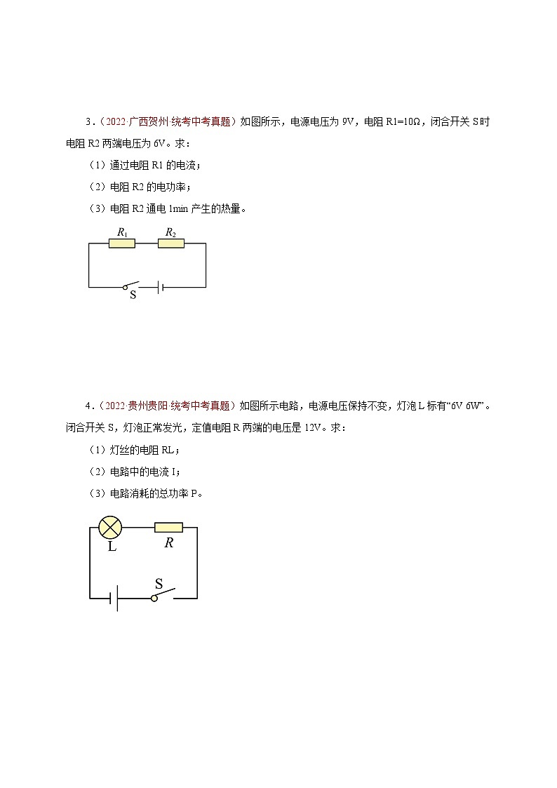 专题42   计算题——简单计算（六）  备战中考物理重难点题型专题突破03