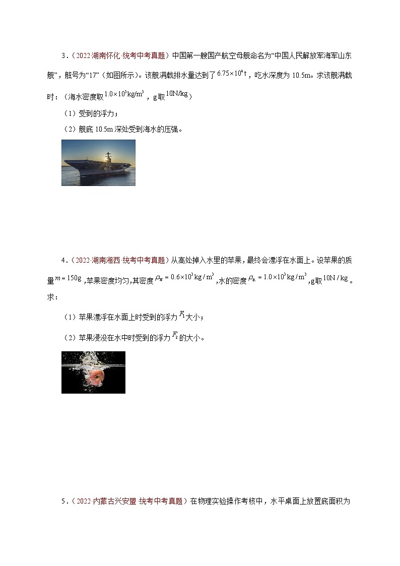 专题43   计算题——压强浮力类（一）  备战中考物理重难点题型专题突破02