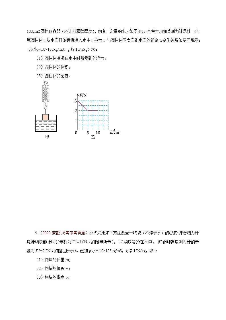 专题43   计算题——压强浮力类（一）  备战中考物理重难点题型专题突破03