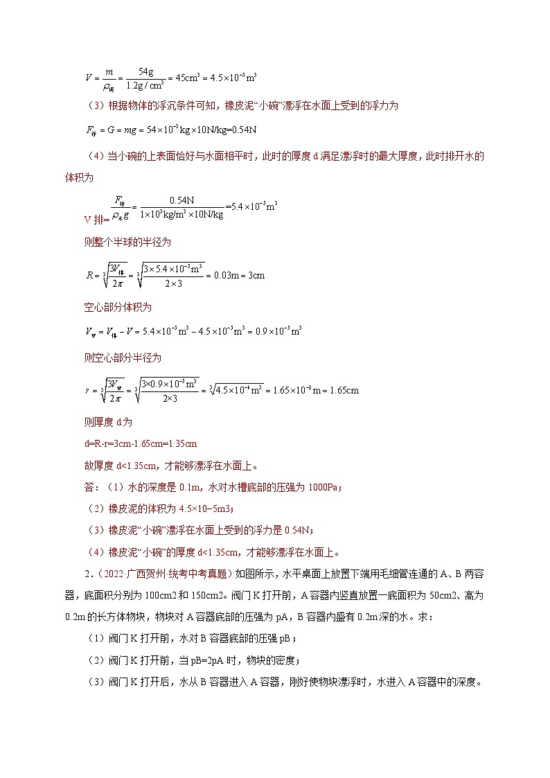 专题44   计算题——压强浮力类（二）  备战中考物理重难点题型专题突破02