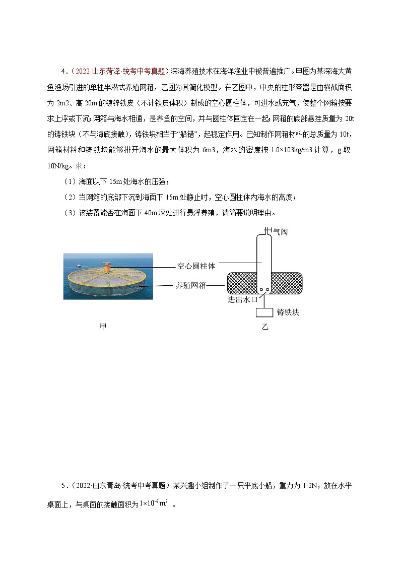专题44   计算题——压强浮力类（二）  备战中考物理重难点题型专题突破03