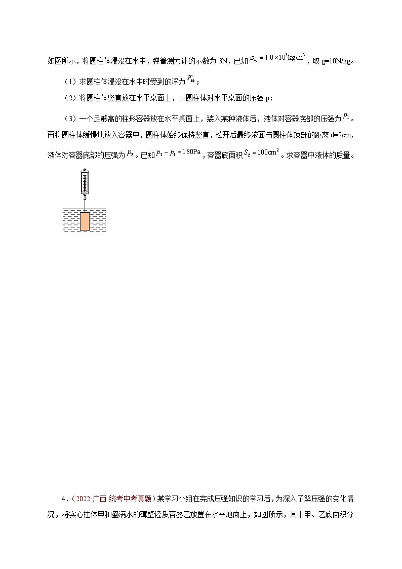 专题45   计算题——变化压强类  备战中考物理重难点题型专题突破（原卷版）第3页