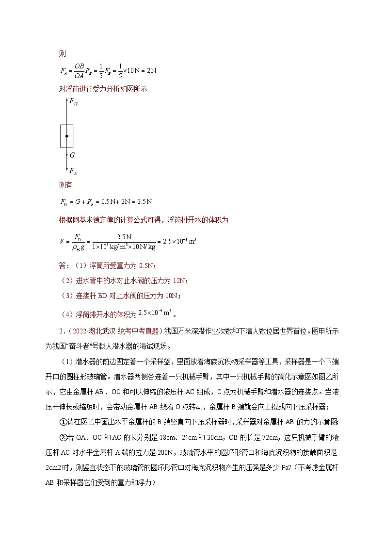 专题46   计算题——浮力机械类  备战中考物理重难点题型专题突破03