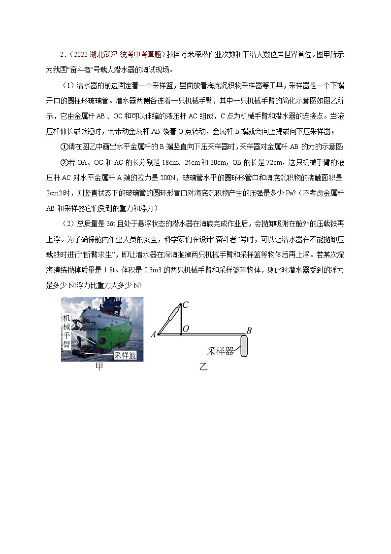 专题46   计算题——浮力机械类  备战中考物理重难点题型专题突破03