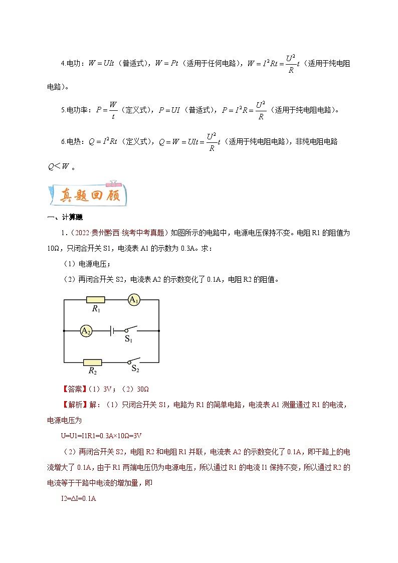 专题47   计算题——变化电路（一）  备战中考物理重难点题型专题突破（解析版）第2页