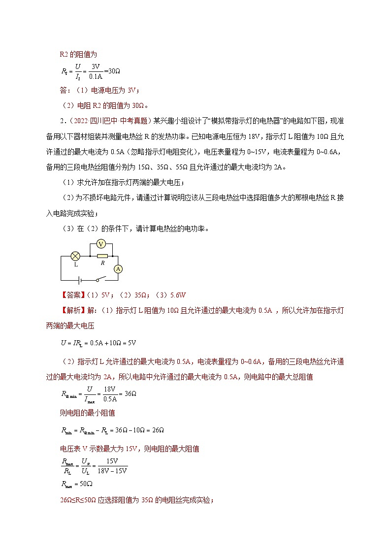 专题47   计算题——变化电路（一）  备战中考物理重难点题型专题突破（解析版）第3页