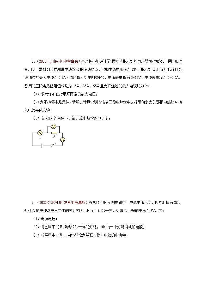 专题47   计算题——变化电路（一）  备战中考物理重难点题型专题突破（原卷版）第3页