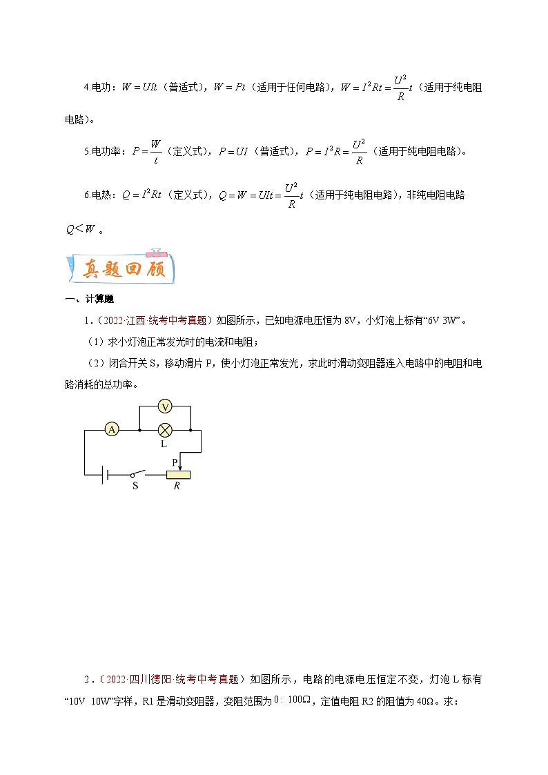 专题48   计算题——变化电路（二）  备战中考物理重难点题型专题突破02