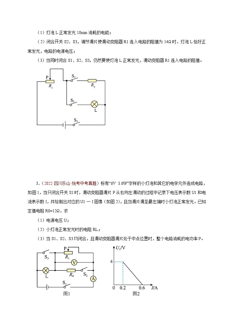 专题48   计算题——变化电路（二）  备战中考物理重难点题型专题突破03