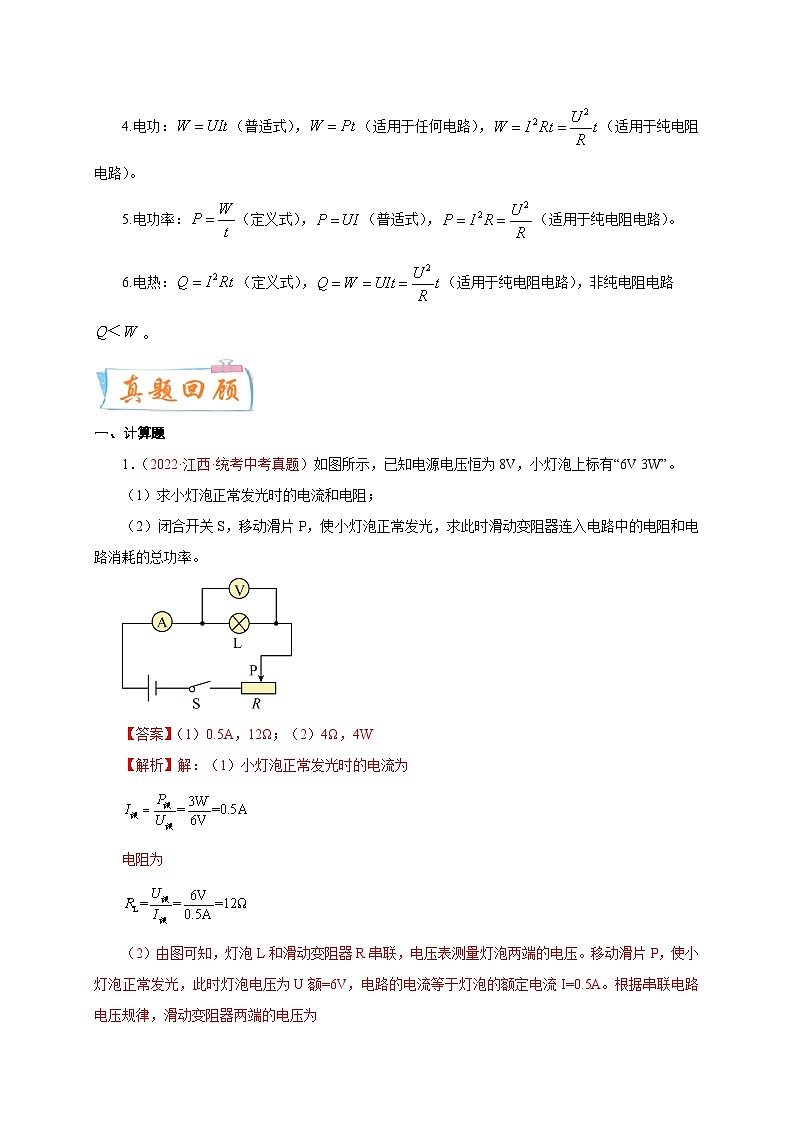 专题48   计算题——变化电路（二）  备战中考物理重难点题型专题突破02