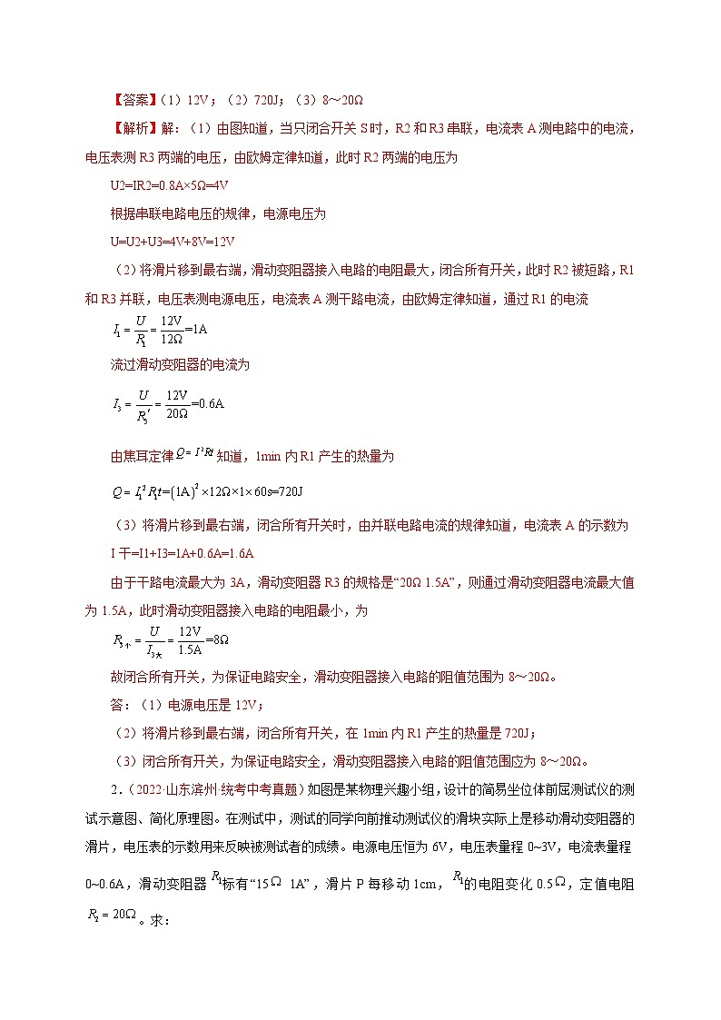 专题49   计算题——变化电路（三）  备战中考物理重难点题型专题突破03