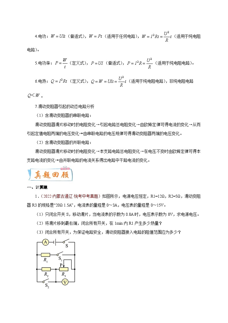 专题49   计算题——变化电路（三）  备战中考物理重难点题型专题突破02