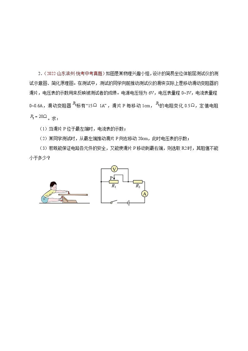 专题49   计算题——变化电路（三）  备战中考物理重难点题型专题突破03