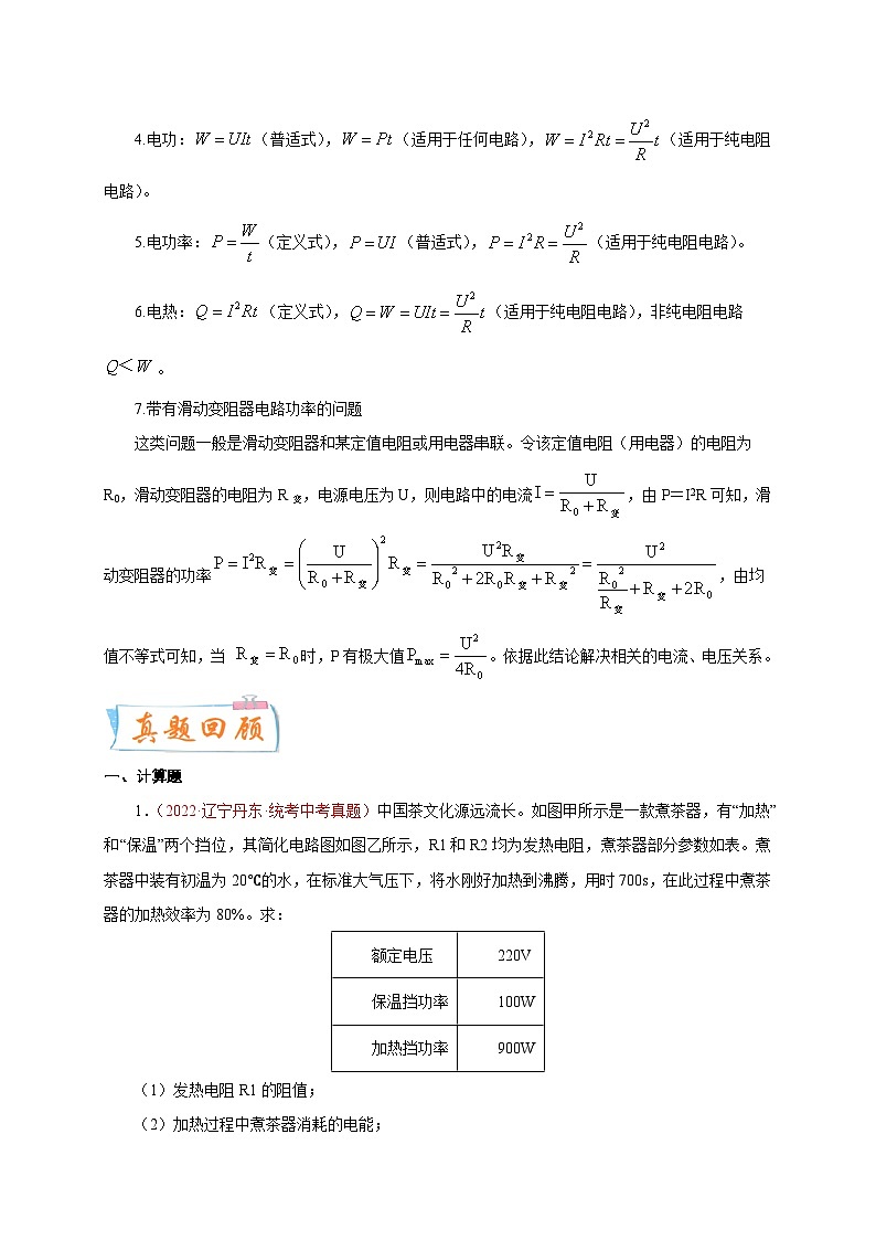 专题53   计算题——电器（三）  备战中考物理重难点题型专题突破（解析版）第2页