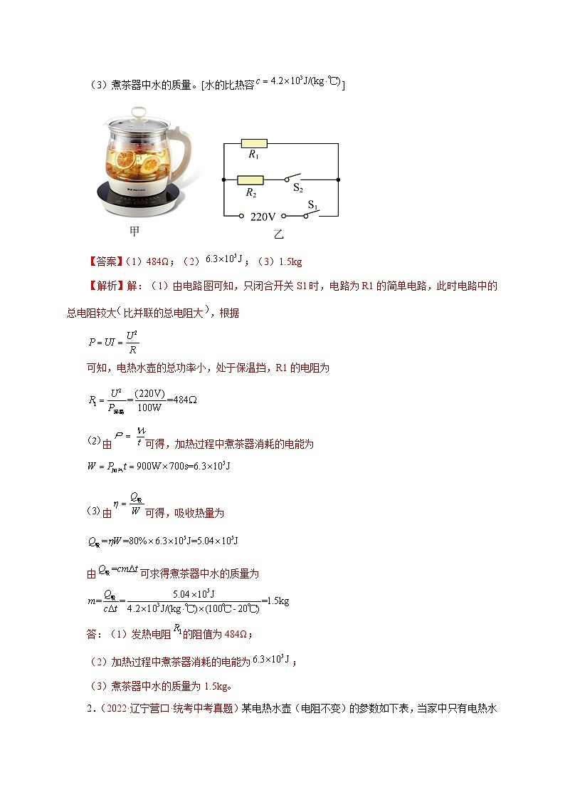 专题53   计算题——电器（三）  备战中考物理重难点题型专题突破（解析版）第3页