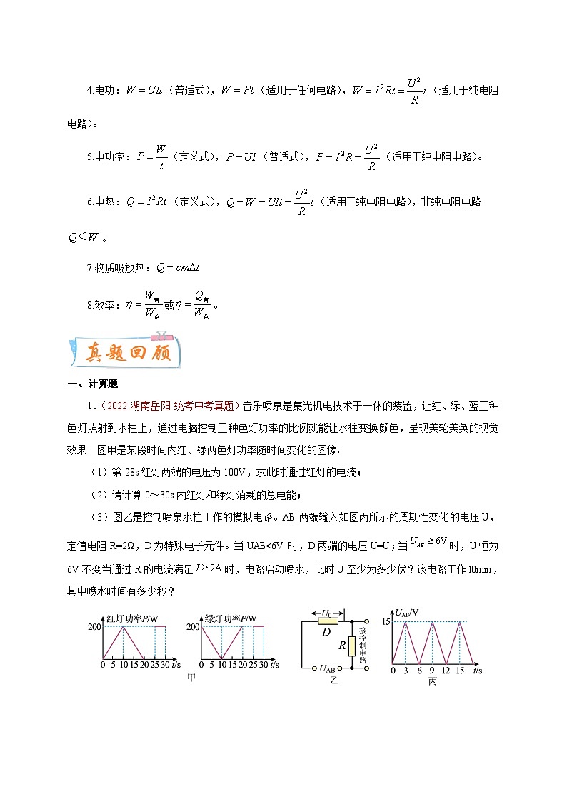 专题54   计算题——电器（四）  备战中考物理重难点题型专题突破（原卷版）第2页