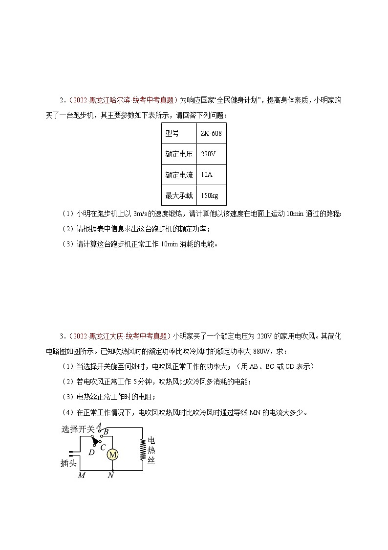 专题54   计算题——电器（四）  备战中考物理重难点题型专题突破（原卷版）第3页