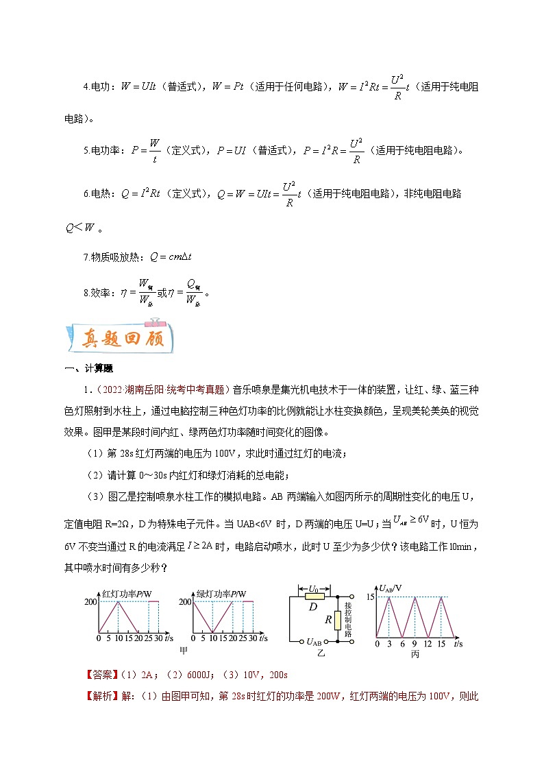 专题54   计算题——电器（四）  备战中考物理重难点题型专题突破（解析版）第2页