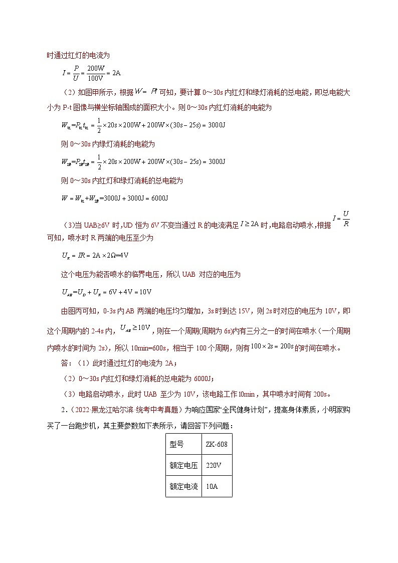 专题54   计算题——电器（四）  备战中考物理重难点题型专题突破（解析版）第3页