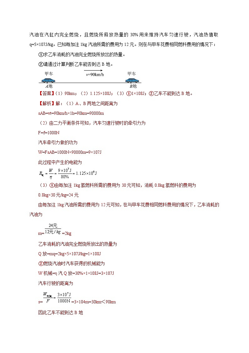 专题55   计算题——力、热和电综合  备战中考物理重难点题型专题突破（解析版）第3页