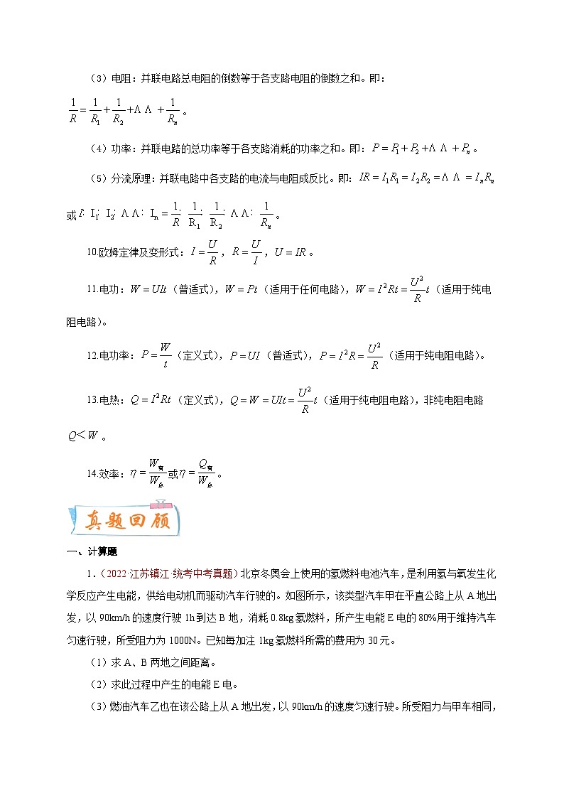 专题55   计算题——力、热和电综合  备战中考物理重难点题型专题突破（原卷版）第2页