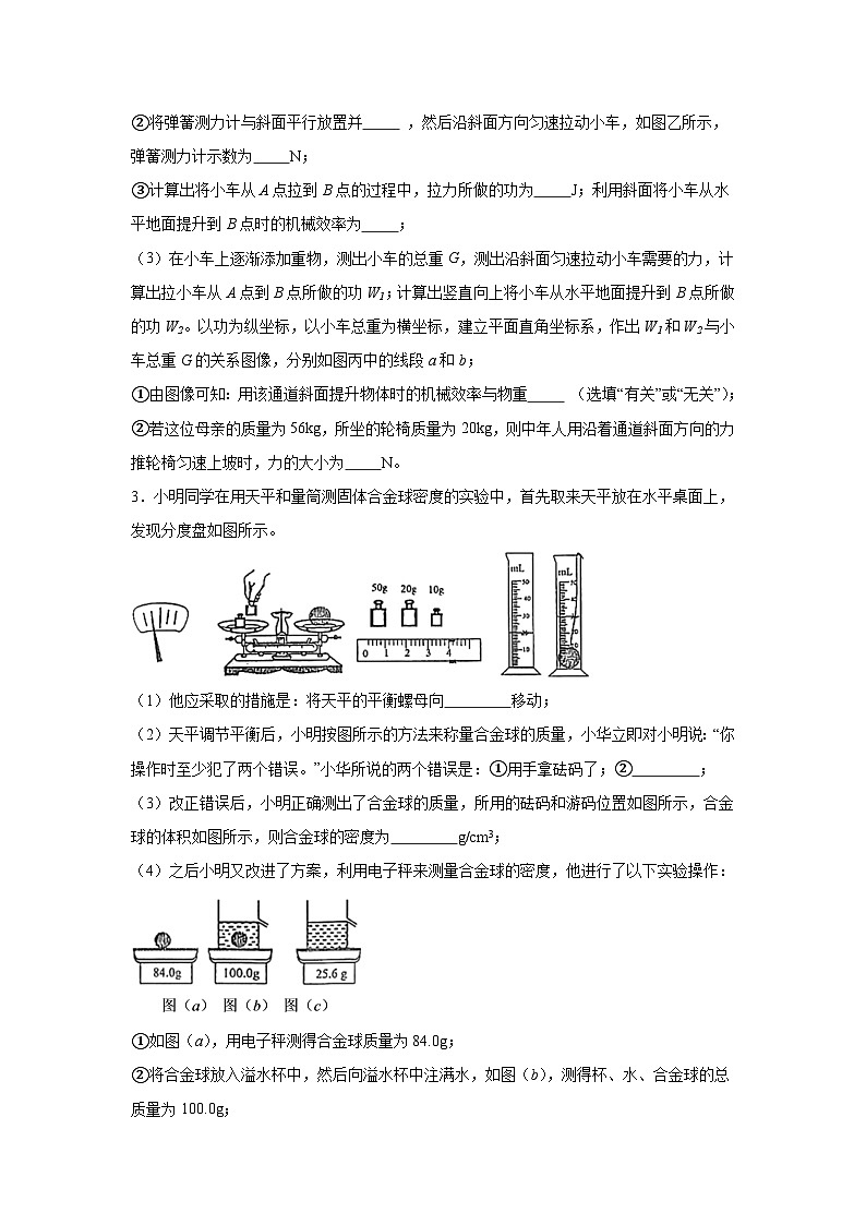 2024年中考物理专题训练——力学实验第2页