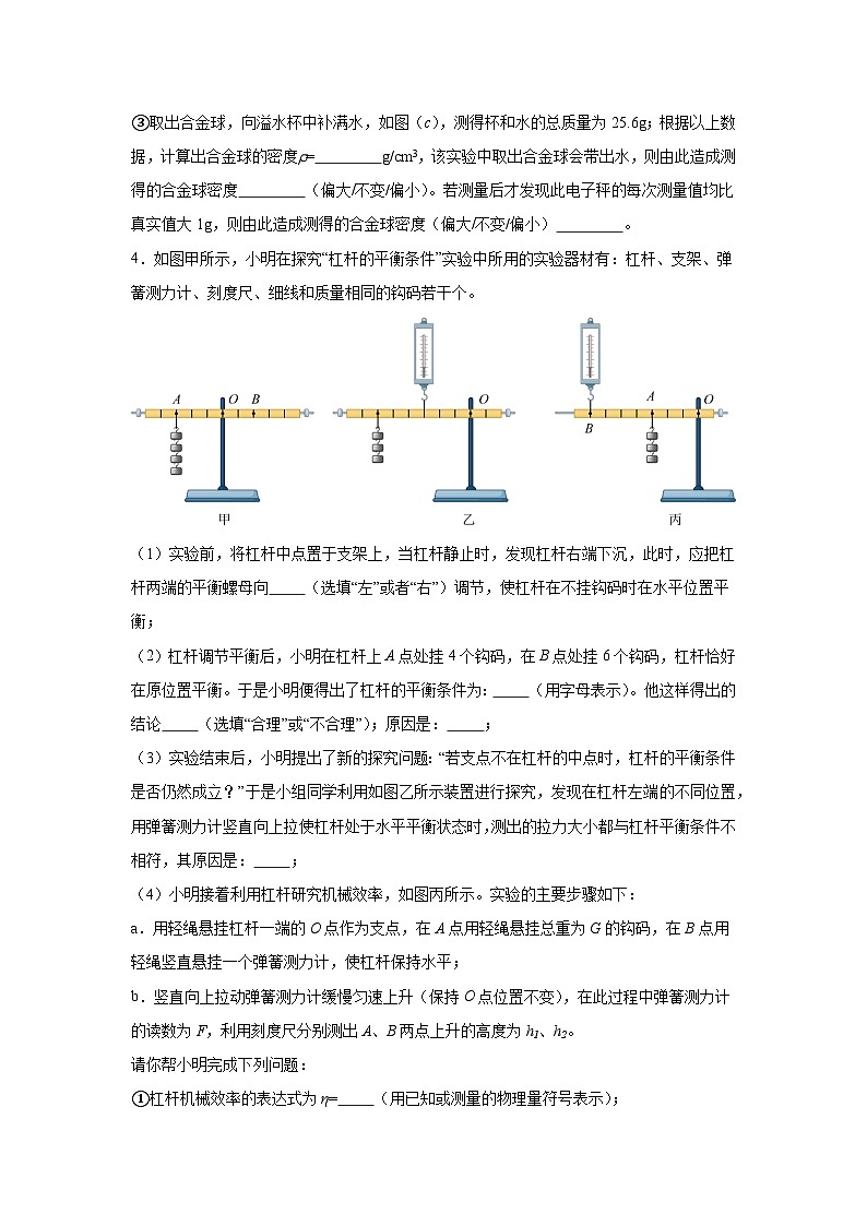 2024年中考物理专题训练——力学实验第3页