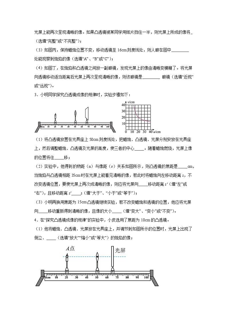 2024年中考物理专题训练——光学实验第2页