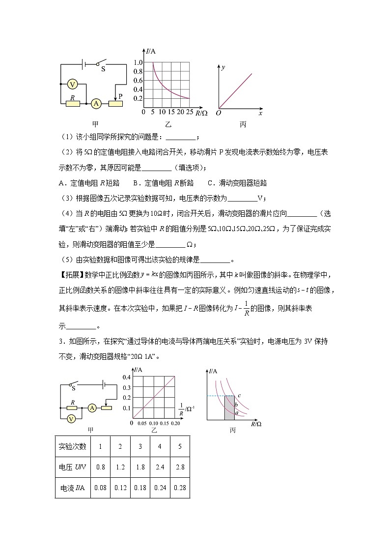 2024年中考物理专题训练——电学实验第2页