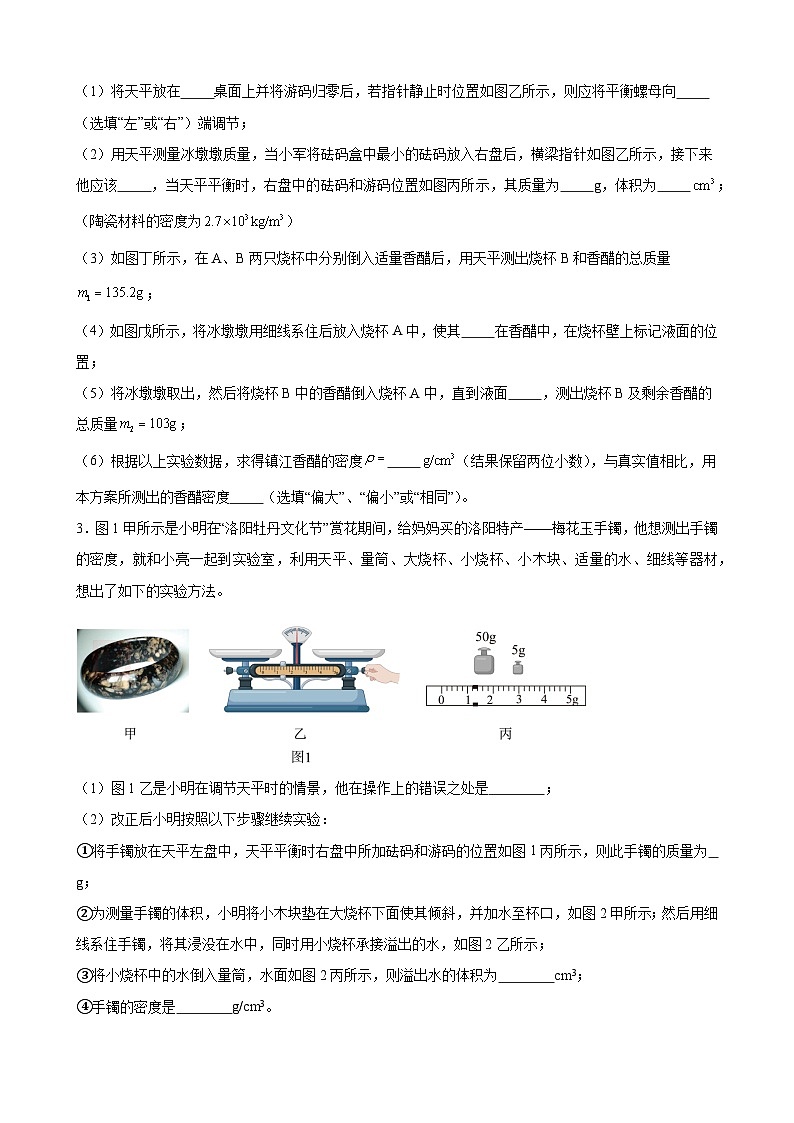 2024年中考物理复习专题：测量物质的密度实验（含答案）第2页