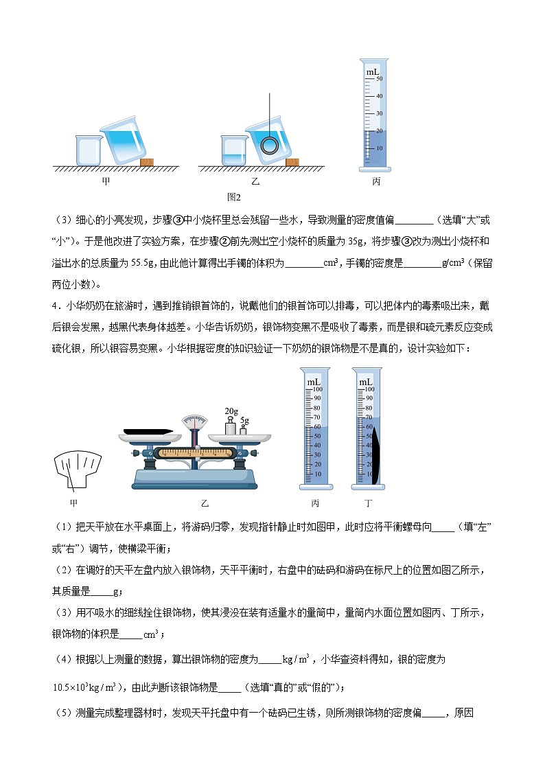 2024年中考物理复习专题：测量物质的密度实验（含答案）第3页