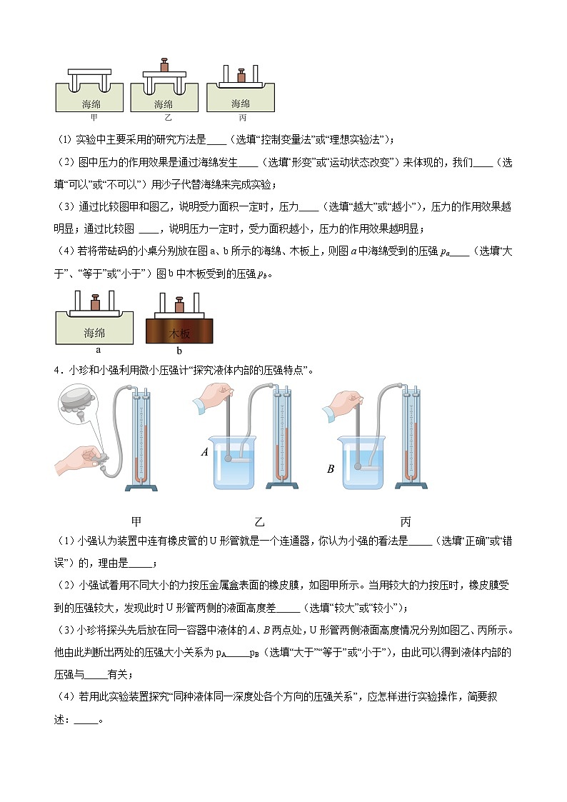 2024年中考物理复习专题++压强和浮力的探究类实验（含答案）第2页