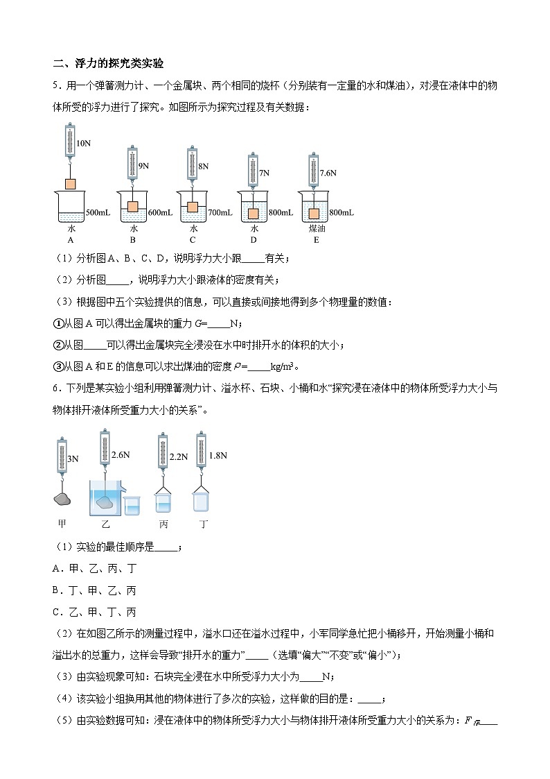 2024年中考物理复习专题++压强和浮力的探究类实验（含答案）第3页