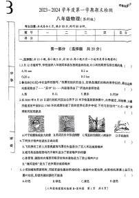 陕西省西安市碑林区部分学校2023-2024学年八年级上学期期末物理试卷