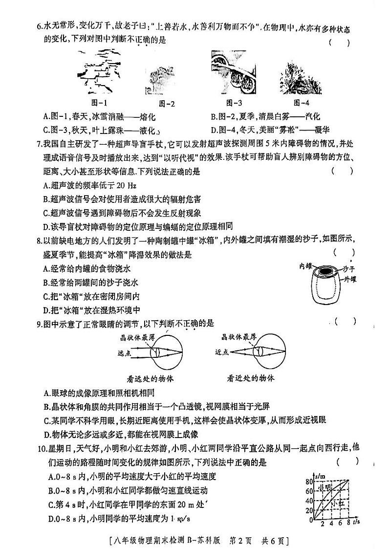 陕西省西安市碑林区部分学校2023-2024学年八年级上学期期末物理试卷02