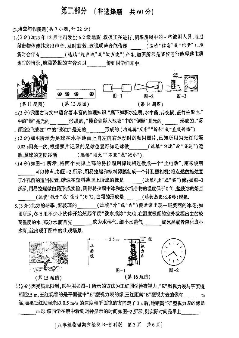 陕西省西安市碑林区部分学校2023-2024学年八年级上学期期末物理试卷03
