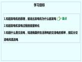 17.3+发电机为什么能发电+课时2+课件+2023-2024学年沪粤版物理九年级下册