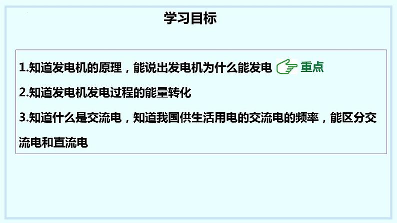 17.3+发电机为什么能发电+课时2+课件+2023-2024学年沪粤版物理九年级下册第2页