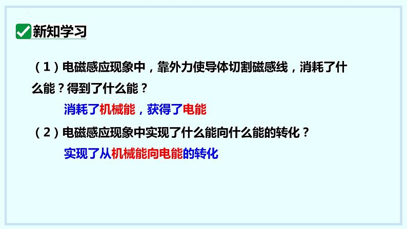 17.3+发电机为什么能发电+课时2+课件+2023-2024学年沪粤版物理九年级下册第3页