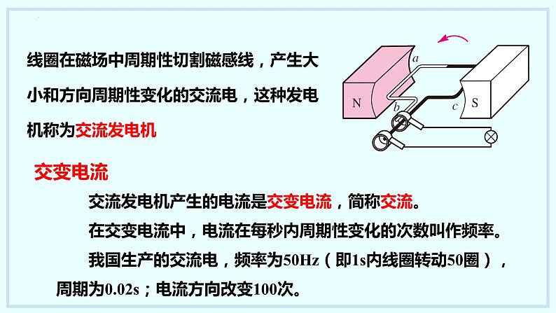 17.3+发电机为什么能发电+课时2+课件+2023-2024学年沪粤版物理九年级下册第6页