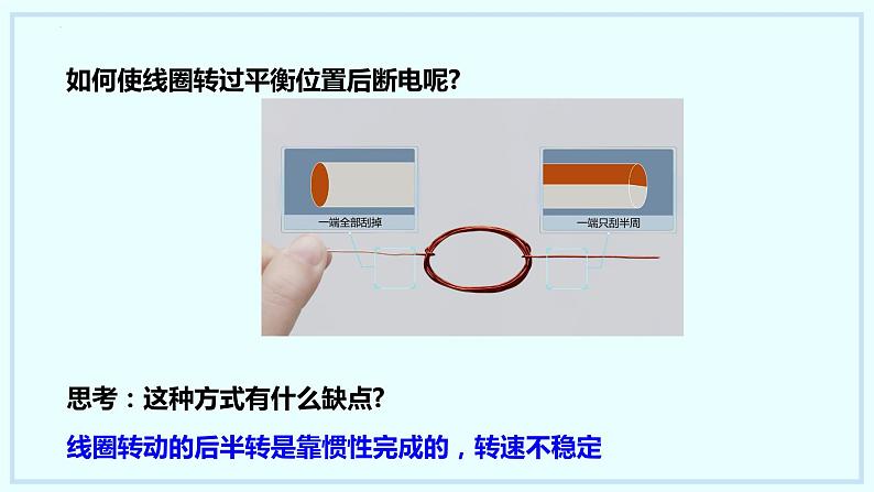 17.2+探究电动机转动的原理+课时2+课件+2023-2024学年沪粤版物理九年级下册05