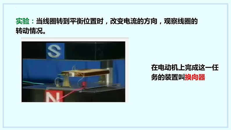 17.2+探究电动机转动的原理+课时2+课件+2023-2024学年沪粤版物理九年级下册07