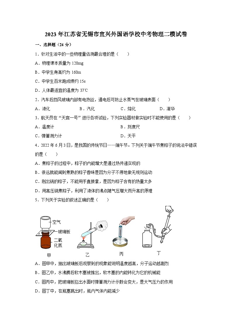 2023年江苏省无锡市宜兴外国语学校中考物理二模试卷+01